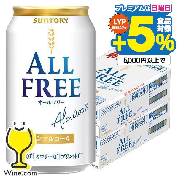 オールフリー ノンアルコール ビール beer 48本 送料無料 サントリー 350ml×2ケース/...