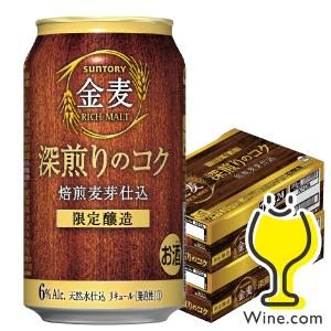 あすつく ビール類 beer 発泡酒 第3のビール 送料無料 サントリー 金麦 深煎りのコク 350ml×2ケース/48本(048)『CSH』