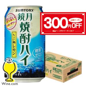 チューハイ ハイボール 送料無料 サントリー 鏡月 焼酎 ハイボール缶 レモン 1ケース/350ml×24本(024)『SBL』