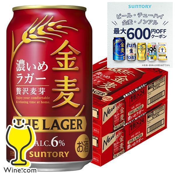 ビール 金麦 ラガー 350 2ケース ビール類 beer 発泡酒 第3のビール 送料無料 サントリ...