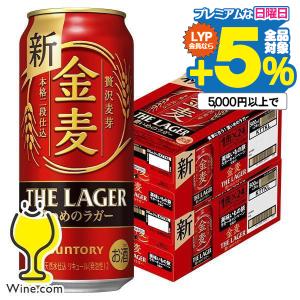 ビール類 beer 発泡酒 第3のビール 送料無料 サントリー 金麦 ザ・ラガー 2ケース/500ml×48本(048)『CSH』 第三のビール 新ジャンル