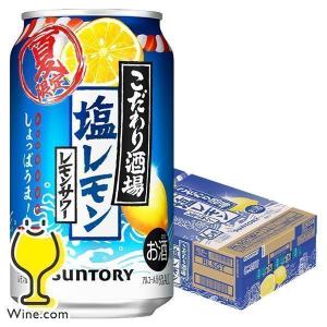 チューハイ 缶チューハイ 酎ハイ サワー 送料無料 サントリー こだわり酒場のレモンサワー 塩レモン 350ml×1ケース/24本(024)『YML』 優良配送