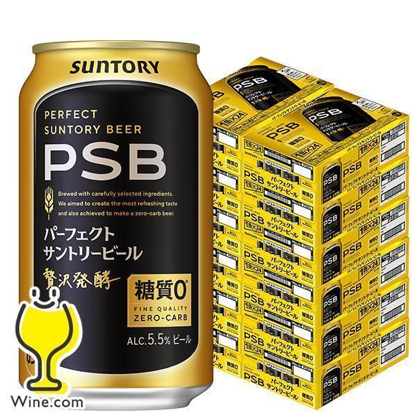 PSB サントリー  糖質ゼロ 0 ビール beer 送料無料 サントリー パーフェクトビール 35...