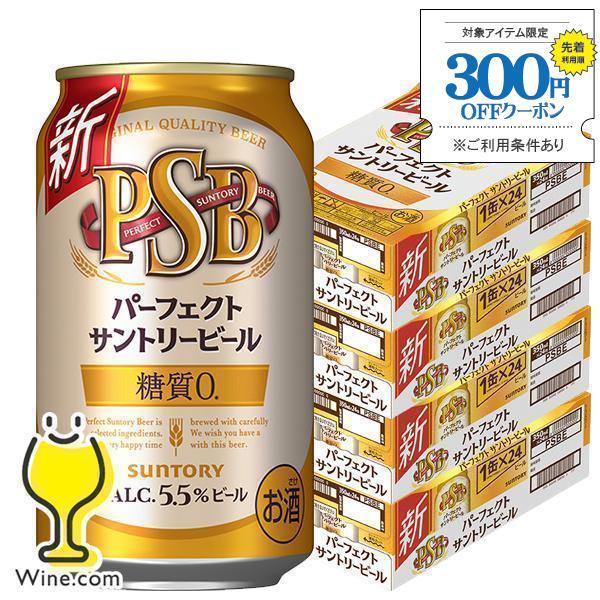 PSB サントリー  糖質ゼロ 0 ビール beer 送料無料 サントリー パーフェクトビール 35...