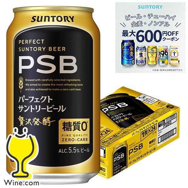 ビール beer PSB 350ml 24本 糖質ゼロ パーフェクトサントリー 送料無料 サントリー...