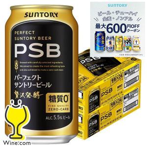 ビール beer パーフェクトサントリービール 350ml 48本 PSB 送料無料 サントリー パーフェクトビール 糖質0 PSB 350ml×2ケース/48本(048)『YML』｜wine-com