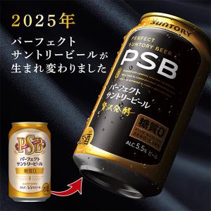 ビール 糖質ゼロ PSB 350ml 48本 ...の詳細画像1