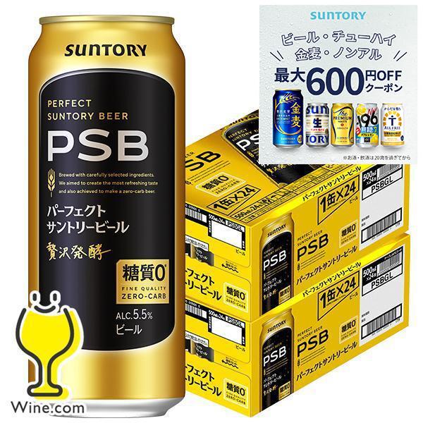 PSB サントリー  糖質ゼロ 0 ビール beer 送料無料 サントリー パーフェクトサントリービ...