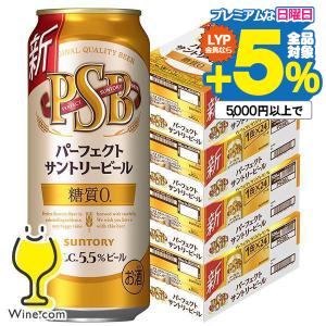 PSB サントリー  糖質ゼロ 0 ビール beer 送料無料 サントリー パーフェクトビール 500ml×4ケース/96本(096)『CSH』｜wine-com