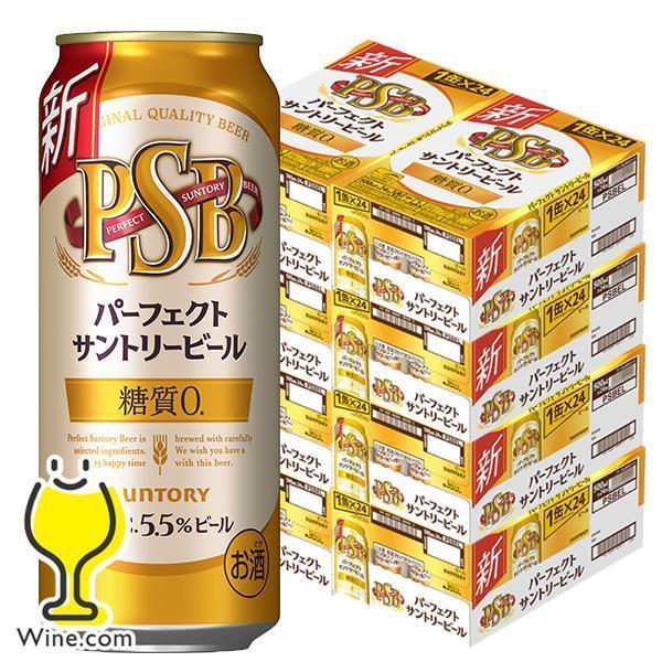 PSB サントリー  糖質ゼロ 0 ビール beer 送料無料 サントリー パーフェクトビール 50...