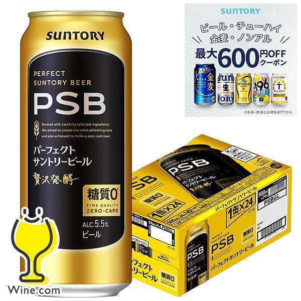 ビール PSB 500ml 24本 糖質ゼロ パーフェクトサントリー 送料無料 サントリー パーフェ...