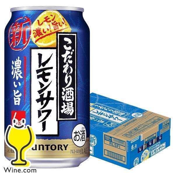 チューハイ 缶チューハイ 酎ハイ サワー 24本 送料無料 サントリー こだわり酒場のレモンサワー ...