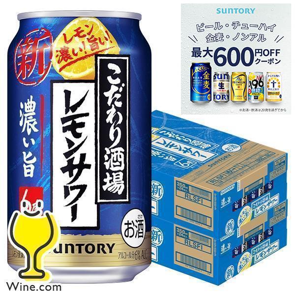 レモンサワー 缶 チューハイ 酎ハイ サワー 48本 送料無料 サントリー こだわり酒場のレモンサワ...