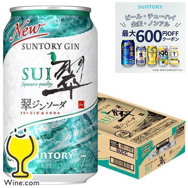 翠 翠ジンソーダ 缶 チューハイ 酎ハイ サワー 送料無料 サントリー 翠 ジンソーダ缶 350ml...