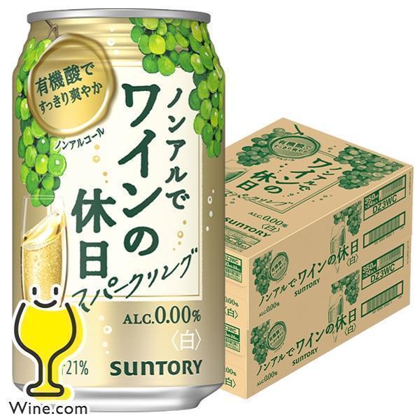 ノンアル ワイン 送料無料 サントリー ノンアルでワインの休日 白 ALC.0.00% 350ml×...