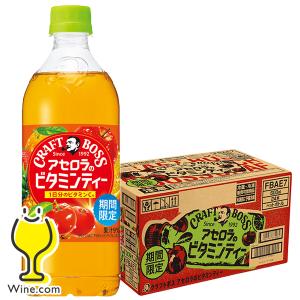 アセロラビタミンティー 送料無料 サントリー クラフトボス BOSS アセロラのビタミンティー 600ml×1ケース/24本(024)『GCC』｜wine-com