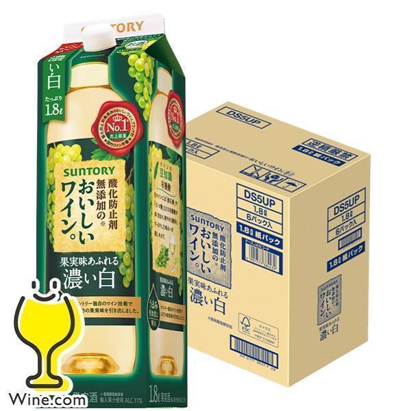 ワイン 白ワイン wine 1.8Lパック 送料無料 サントリー 酸化防止剤無添加ワイン 贅沢 濃い...