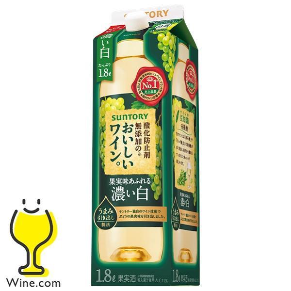 ワイン 白ワイン wine 1.8Lパック サントリー 酸化防止剤無添加ワイン 贅沢 濃い白 180...