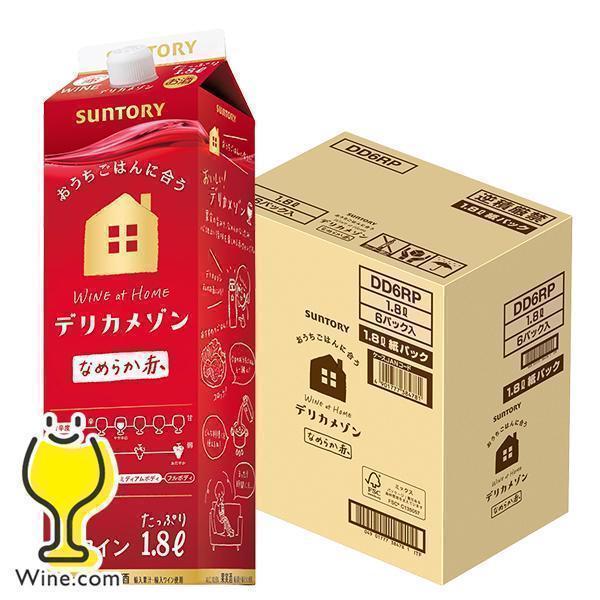 デリカメゾン 赤ワイン wine 紙パック 1.8L 6本 送料無料 サントリー デリカメゾン なめ...