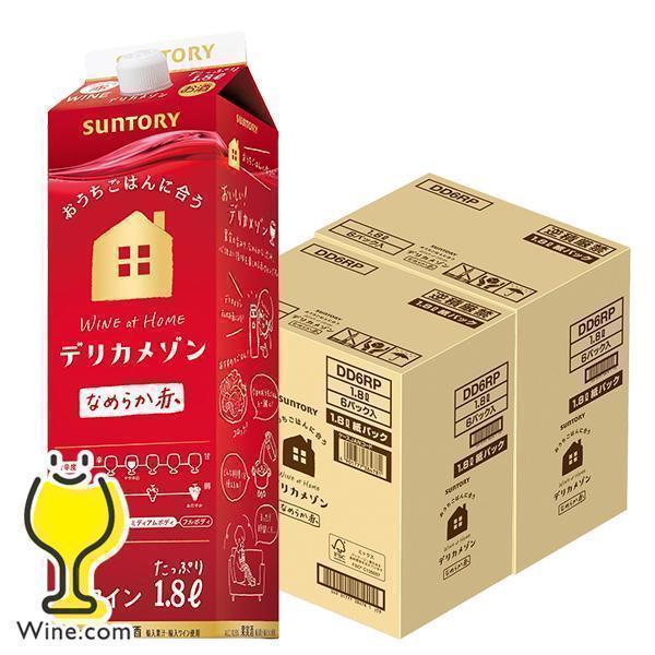 デリカメゾン 赤ワイン wine 紙パック 1.8L 12本 送料無料 サントリー デリカメゾン な...