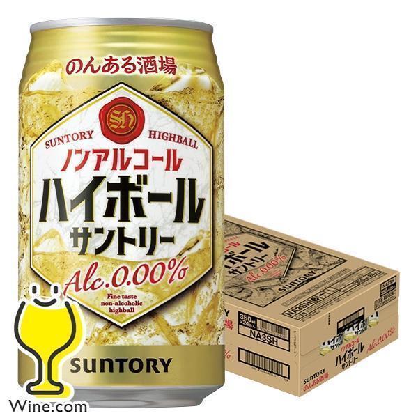 ノンアルコール 送料無料 サントリー のんある酒場 ハイボール 350ml×1ケース/24本(024...