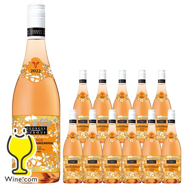 ワイン wine 12本 送料無料 ボジョレー ヌーボー 2022 ジョルジュ デュブッフ オレンジ...