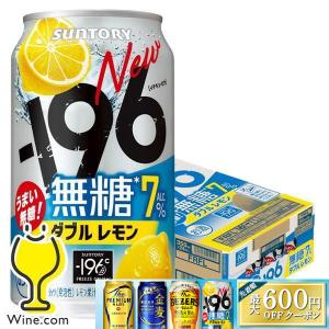 お酒 チューハイ サントリー -196℃ 無糖 ダブルレモン 350ml ケース
