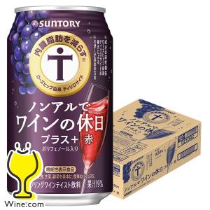 SUNTORY ノンアルワイン 送料無料 サントリー ノンアルでワイン SUNTORY ノンアルワイン 送料無料 サントリー ノンアルでワイン