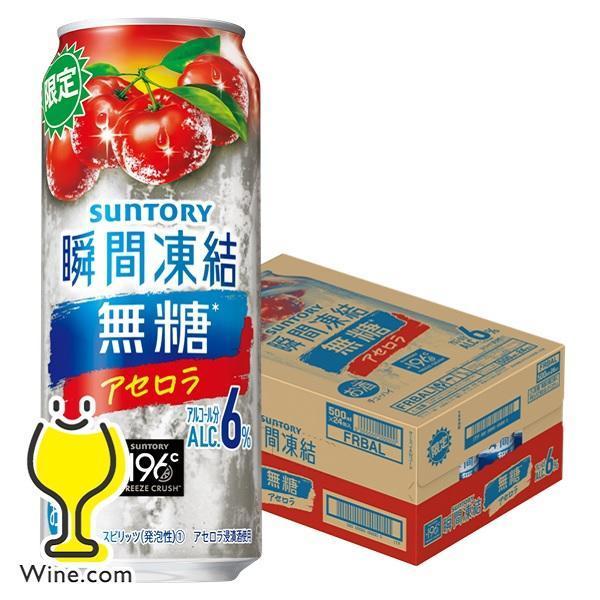 チューハイ 缶チューハイ 送料無料 サントリー -196℃ 瞬間凍結 無糖アセロラ 500ml×1ケ...