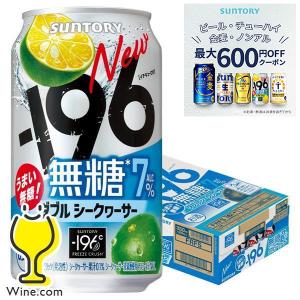 196 無糖 チューハイ 酎ハイ サワー 送料無料 サントリー -196 無糖 ダブルシークヮーサー 350ml×1ケース/24本(024)『YML』