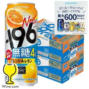 koyaaa☺︎ページ　182 196 2本セット ー196 無糖 4% レモンサワー チューハイ 酎ハイ 送料無料