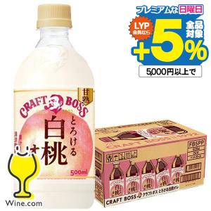 白桃オレ 送料無料 サントリー クラフトボス BOSS とろける白桃オレ 500ml×1ケース/24本(024)『GCC』｜wine-com