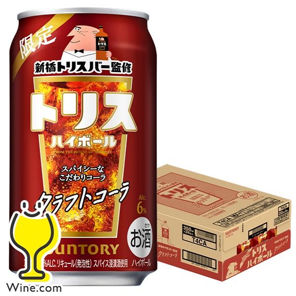 ハイボール サントリー トリスハイボール缶 新橋トリスバー監修 クラフトコーラ 350ml×1ケース...