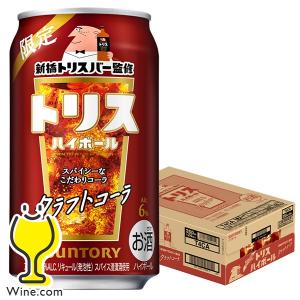 ハイボール 送料無料 サントリー トリスハイボール缶 新橋トリスバー監修 クラフトコーラ 350ml×1ケース/24本(024)『ASH』｜wine-com