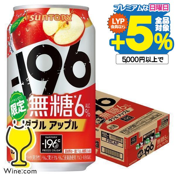 196 無糖 缶チューハイ サワー 送料無料 サントリー -196 無糖 ダブルアップル 350ml...