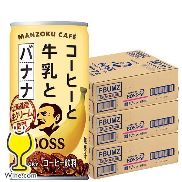 2024年6月4日限定発売 缶コーヒー 珈琲 カフェラテ 送料無料 サントリー BOSS 満足カフェ...