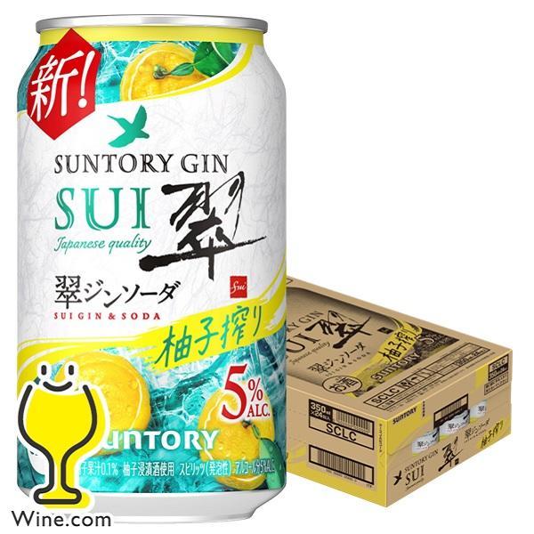 缶チューハイ チュウハイ 酎ハイ サワー 送料無料 サントリー 翠ジンソーダ 柚子搾り 350ml×...