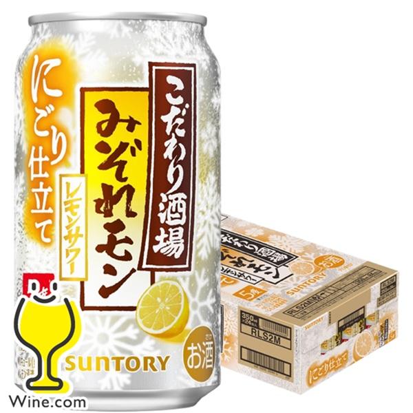 2025年11月18日限定発売 缶チューハイ サワー 送料無料 サントリー こだわり酒場のレモンサワ...