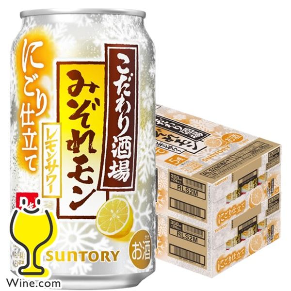 2025年11月18日限定発売 缶チューハイ サワー 送料無料 サントリー こだわり酒場のレモンサワ...