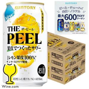 SUNTORY レモンサワー ザ ピール 缶チューハイ チュウハイ 酎