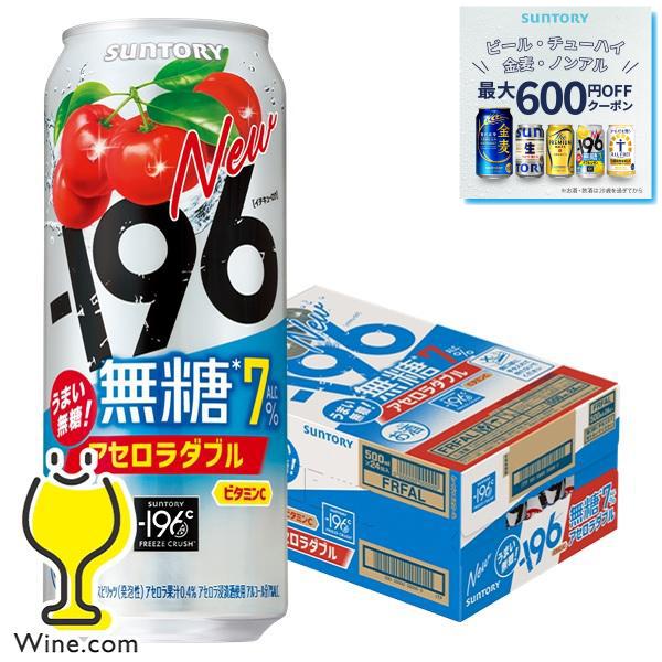 缶チューハイ チュウハイ 酎ハイ サワー サントリー 196 無糖 アセロラダブル 500ml×1ケ...