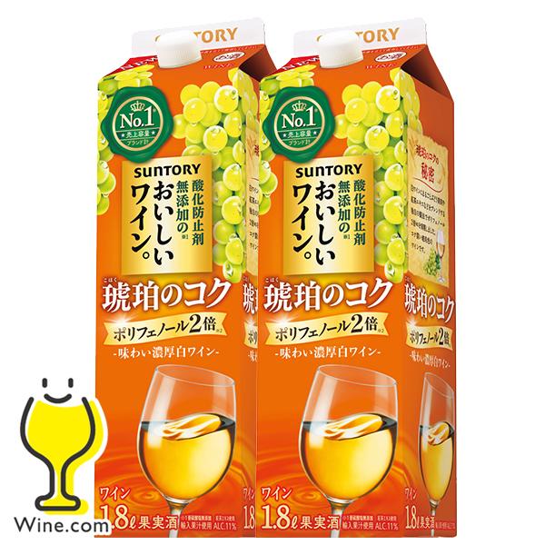 白ワイン 送料無料 サントリー 酸化防止剤無添加のおいしいワイン 琥珀のコク 1.8L 紙パック 1...