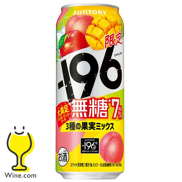 缶チューハイ 酎ハイ サワー 送料無料 サントリー -196 無糖 3種の果実ミックス ALC.7％...