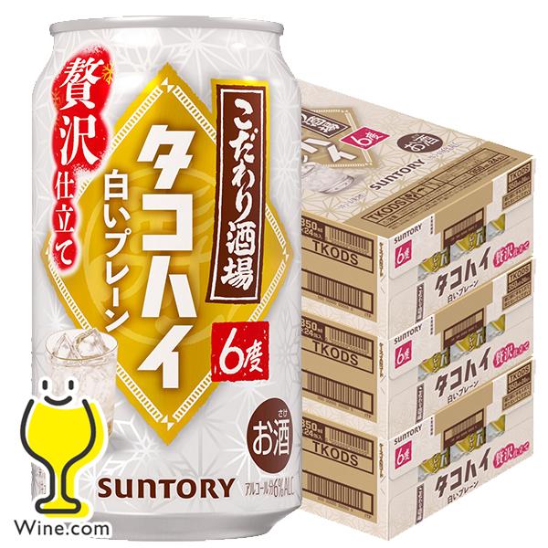 2025年12月16日限定発売 缶チューハイ 酎ハイ チュウハイ サワー 送料無料 サントリー こだ...