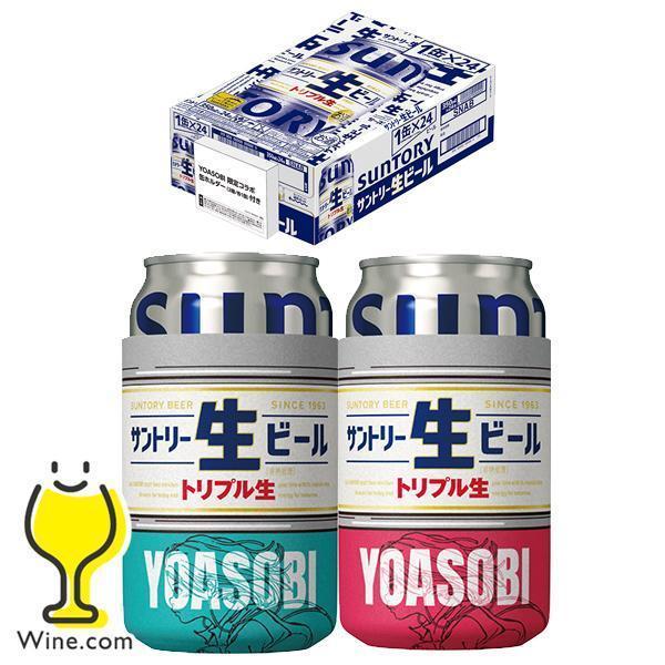 YOASOBI缶ホルダー2個付き ビール beer 送料無料 サントリー 生ビール 350ml×1ケ...