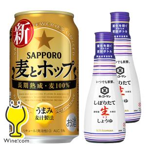 ビール類 beer 発泡酒 第3のビール しぼりたて生しょうゆ付き 送料無料 サッポロ 麦とホップ 350ml×2ケース/48本(048)『CSH』｜wine-com