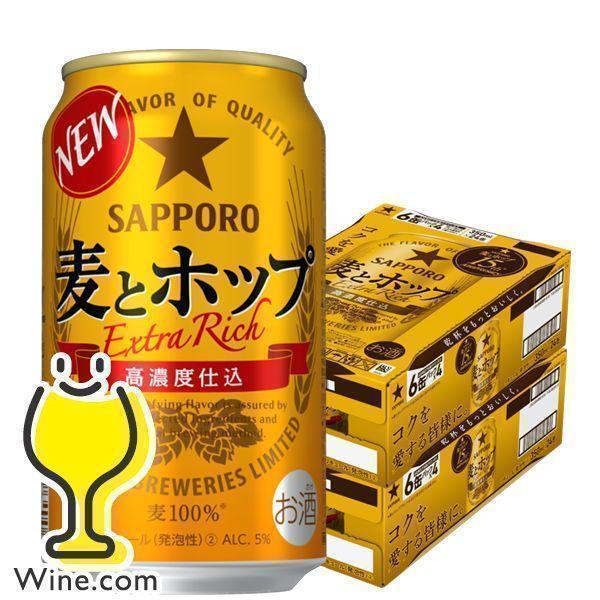 ビール 麦とホップ 350 48本 ビール類 beer 発泡酒 新ジャンル 送料無料 サッポロ 麦と...