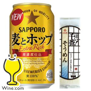 あすつく はい千番そうめん付き ビール類 beer 発泡酒 第3のビール 送料無料 サッポロ 麦とホップ 350ml×1ケース/24本(024)『CSH』｜wine-com