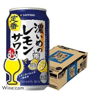 レモンサワー 缶 チューハイ 缶チューハイ 酎ハイ サワー 送料無料 サッポロ 濃いめのレモンサワー 350ml×1ケース/24本(024)『YML』