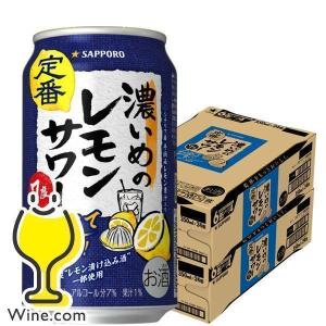 レモンサワー  缶 チューハイ 缶チューハイ 酎ハイ サワー 送料無料 サッポロ 濃いめのレモンサワー 350ml×2ケース/48本(048)『YML』